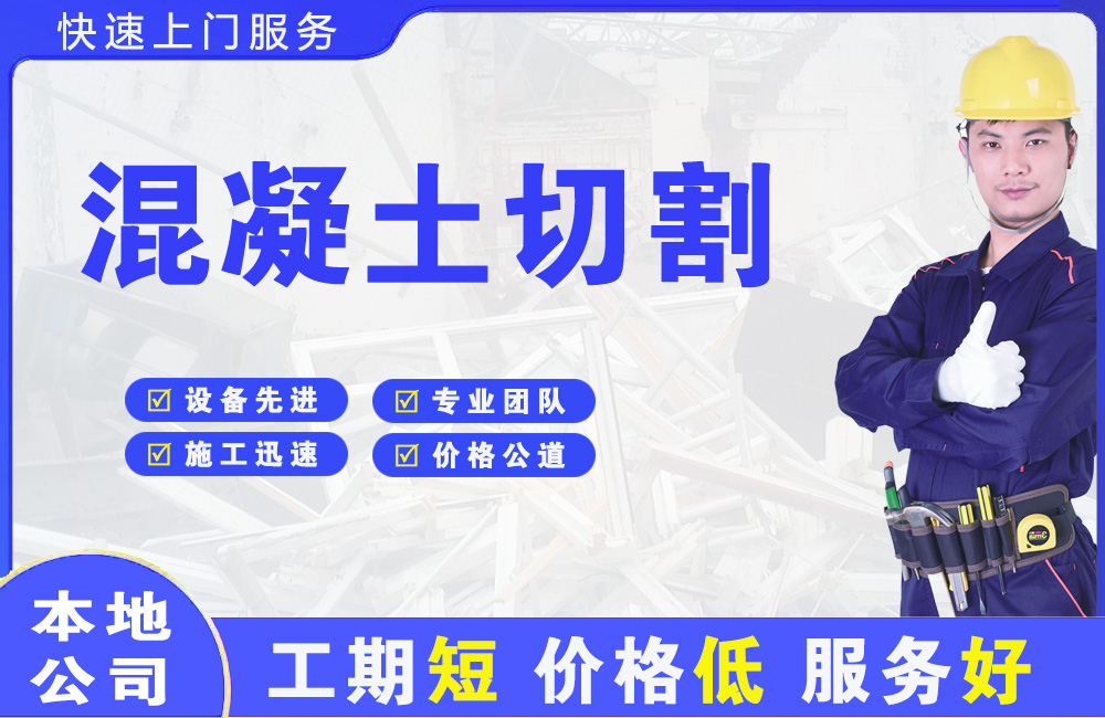 绥滨混凝土切割