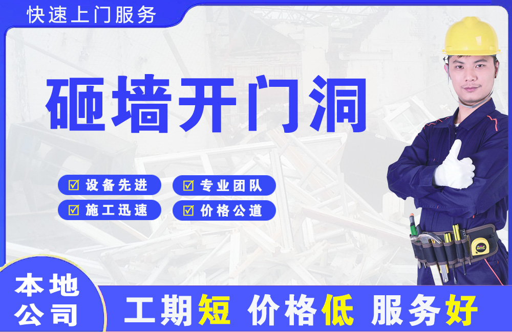 绥滨砸墙开门洞