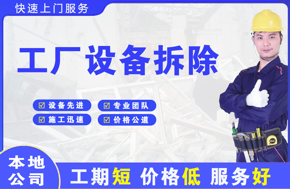 绥滨工厂设备拆除
